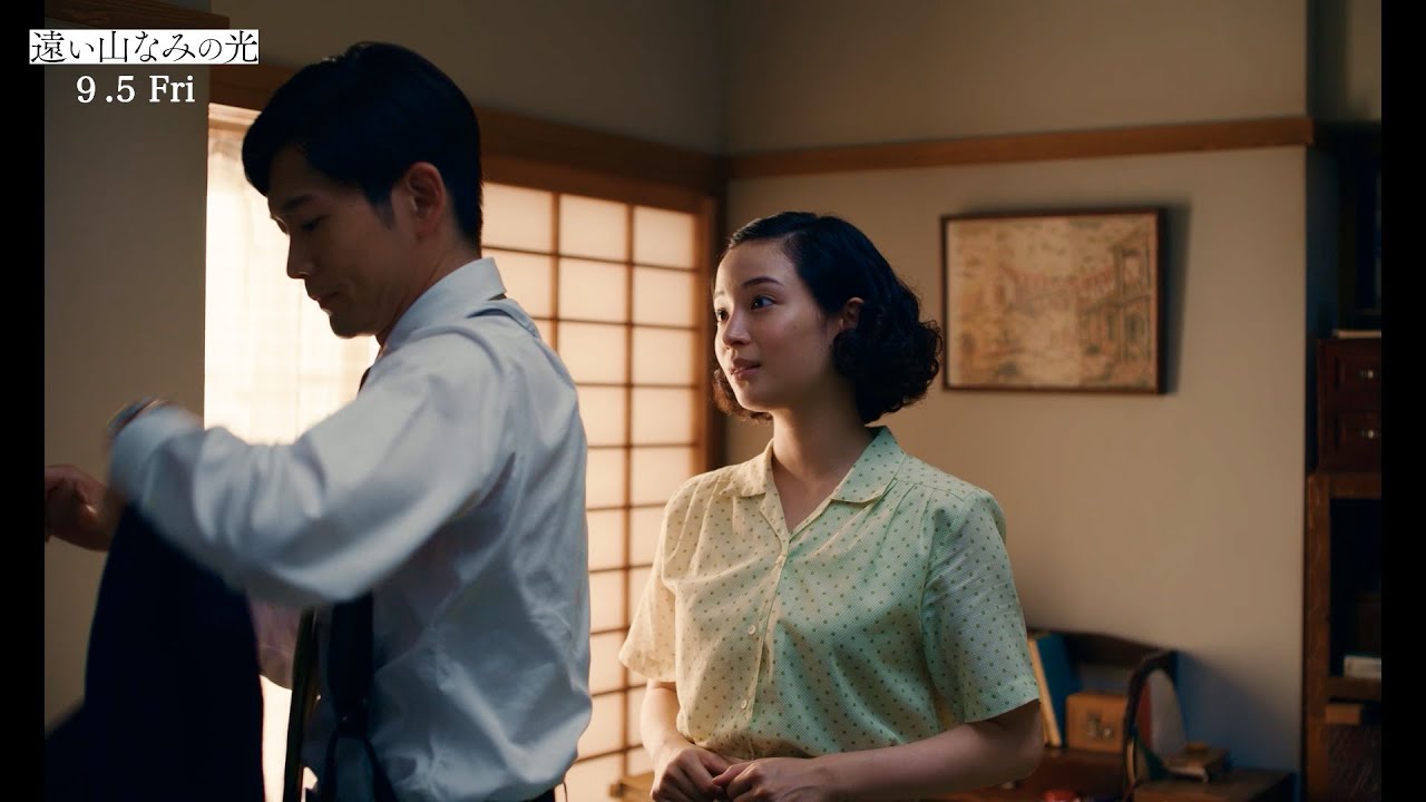 広瀬すず&松下洸平、夫婦役で共演！映画『遠い山なみの光』本編映像
