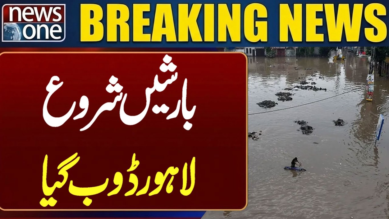 Monsoon Chaos in Lahore | Heavy Rain Leaves Major Roads Flooded | Breaking News | Pakistan News