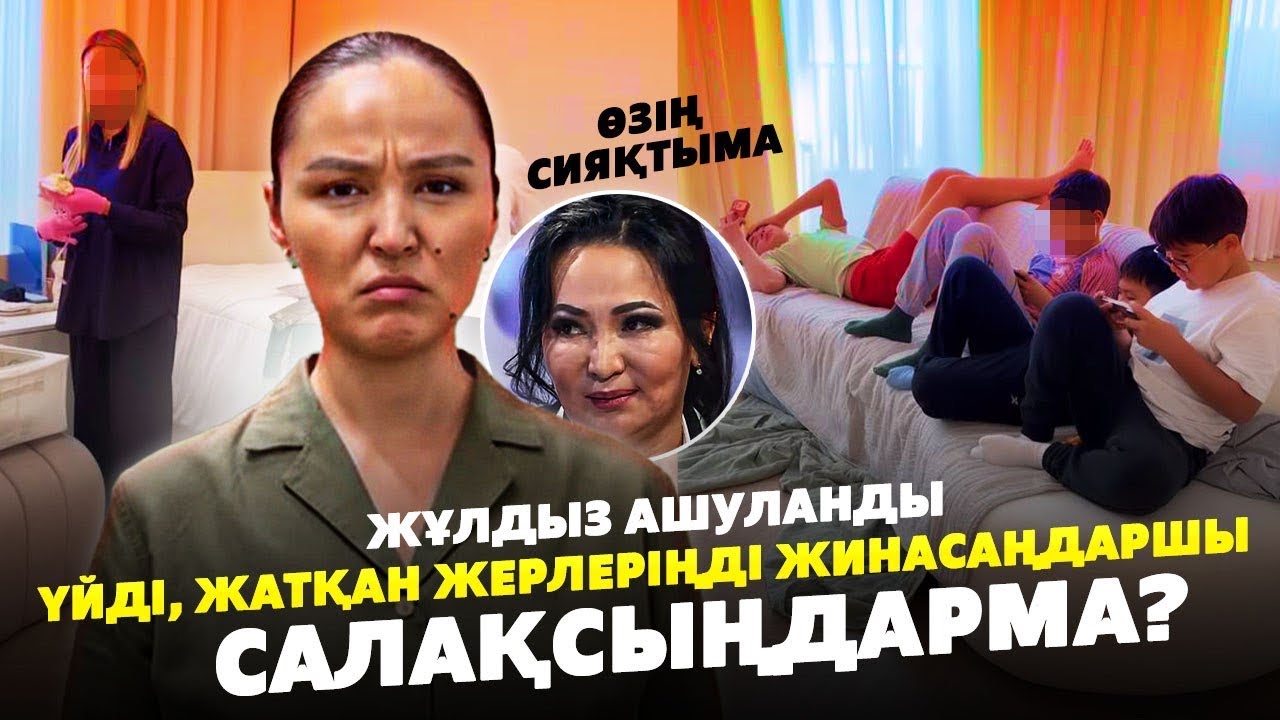 Жұлдыз Абдукаримова Үйді Жинайтын Қызыметкерлері | Балалары Енесі
