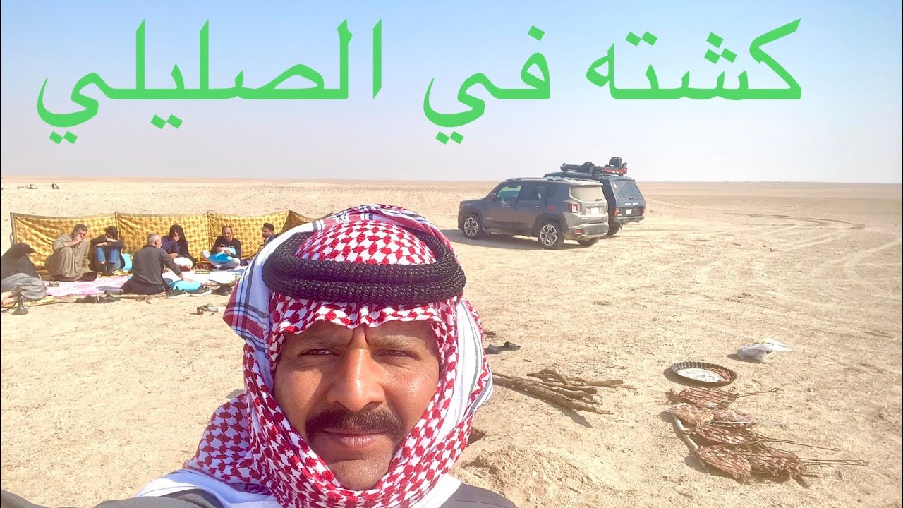 كشته في الصليلي - قرية جشعم - تل اللحم - حقل صبه | كشتات البر | بادية ذي قار