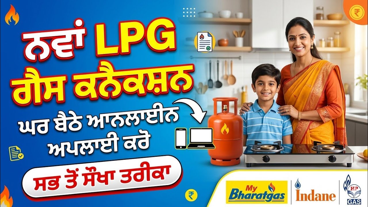 How to Apply New Gas Connection Online 2026 | Full Detail in Punjabi