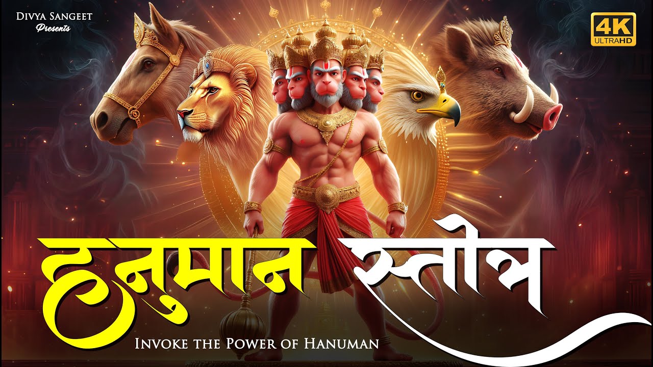 हनुमान स्तोत्र | Hanuman Stotram | Powerful Lord Hanuman Mantra for Strength & Protection  _4K