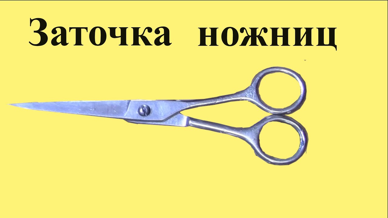 ВОССТАНОВЛЕНИЕ бытовых НОЖНИЦ