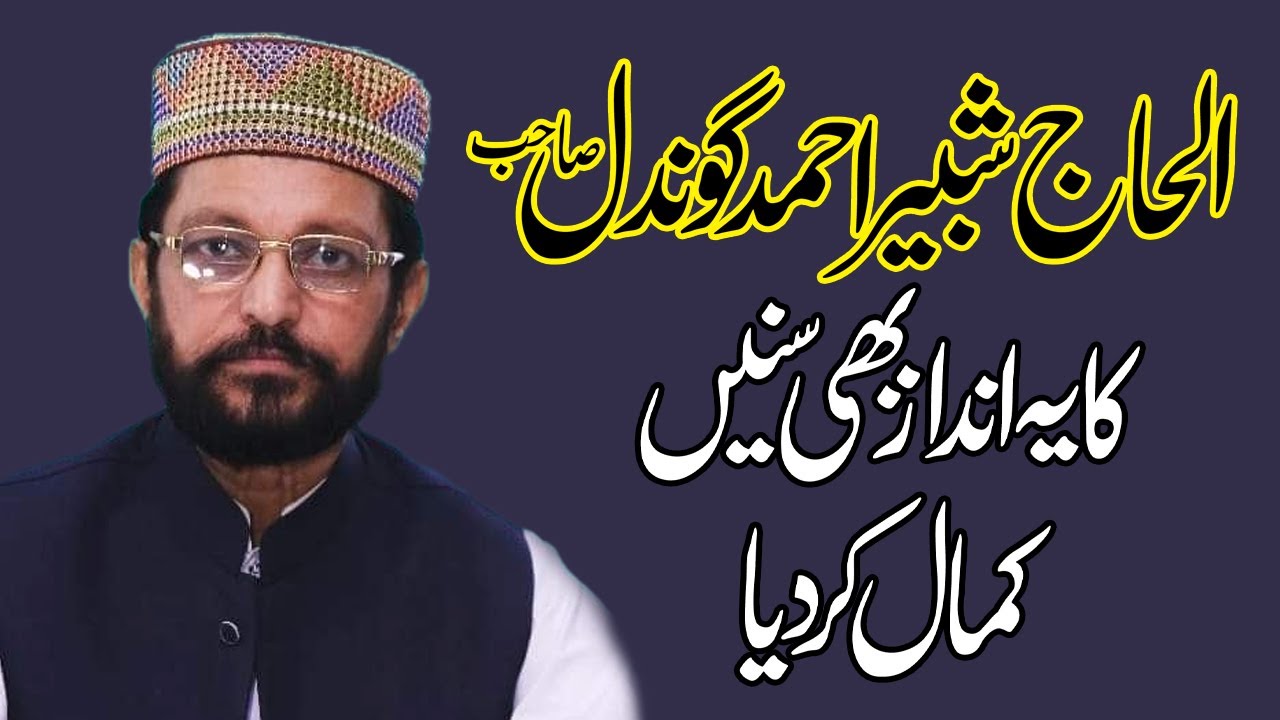 Shabir Ahmad Gondal New Kalam 2021 || Zikare Tajdare Madina