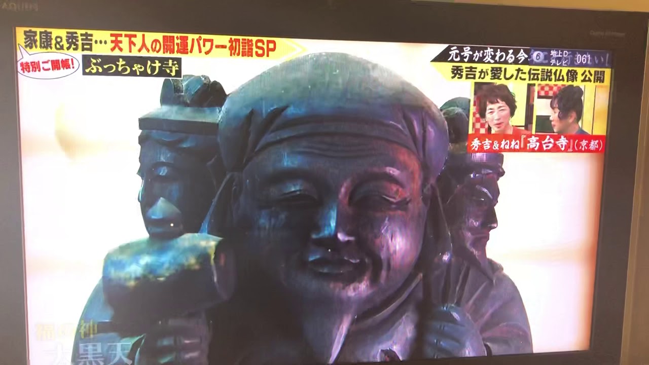 天下人の開運パワー😊㊗️三面大黒天😊👆
