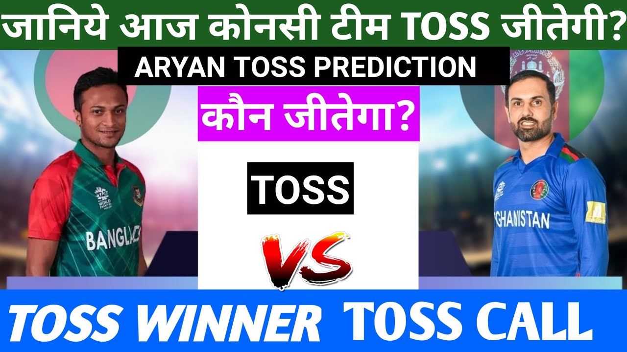 Bangladesh Vs Afghanistan Toss Prediction Aaj Ka Toss Kon Jitega