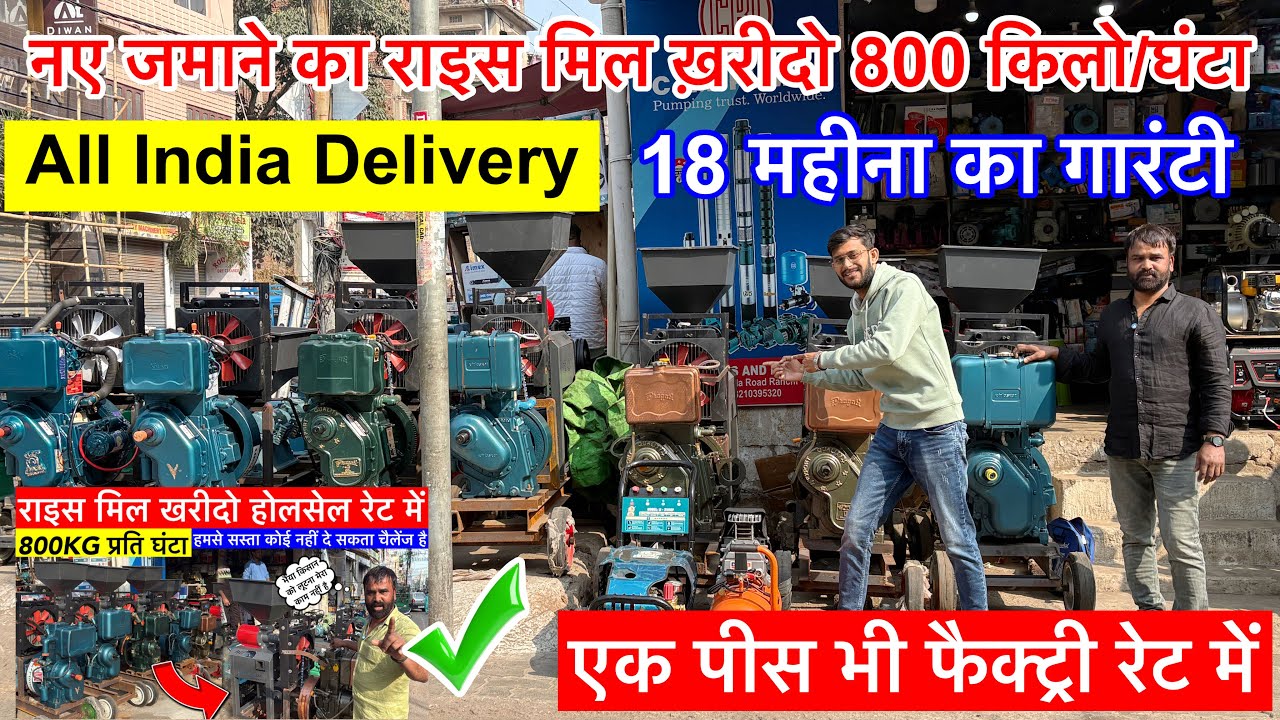 Rice Mill Wholesale Market Ranchi 2025 | New Rice Mill 2025 | Generator Wholesale Market नई राइस मिल