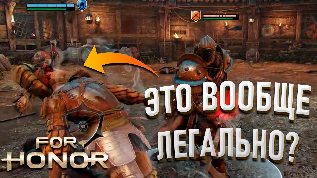 🤺 ВИРТУОЗКА FOR HONOR ▶ ЭТО ВООБЩЕ ЛЕГАЛЬНО 🤺