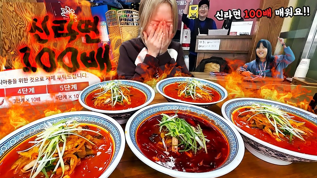 신라면 100배 보다 맵다는 매운짬뽕?!🥵🔥 한입먹고 죽을뻔 했습니다..