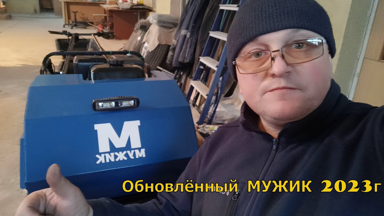 Обновлённый мото буксировщик МУЖИК