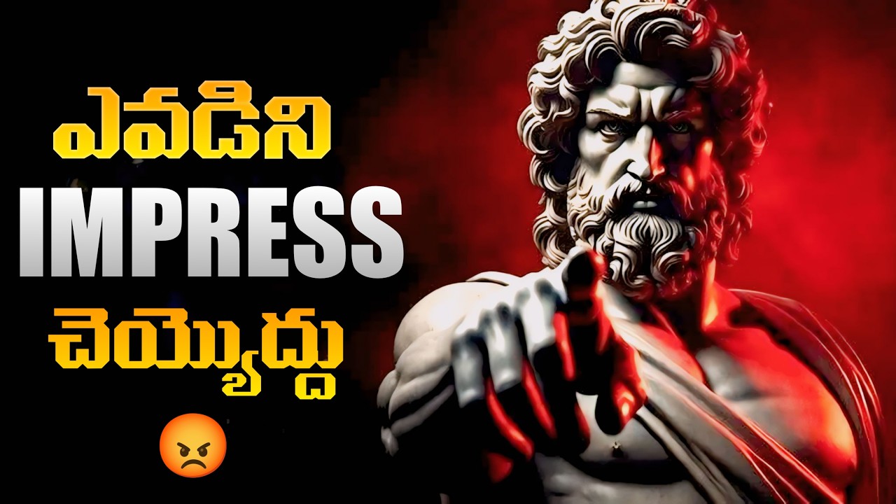 ఎవడిని ఇంప్రెస్ చేయాల్సిన అవసరం లేదు | This Mindset Makes You Unstoppable