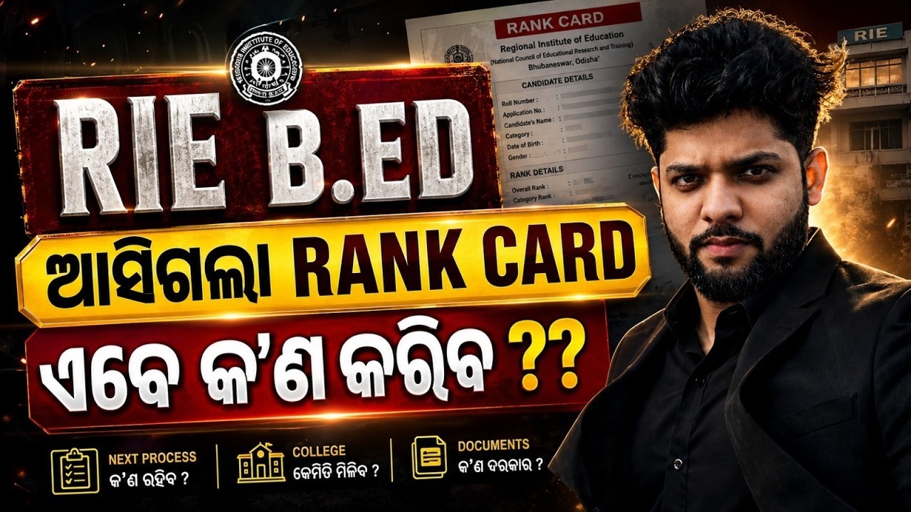 RIE B.Ed Rank Card 2026 Released 🔥 | କେମିତି Check କରିବେ Rank Card? Complete Process