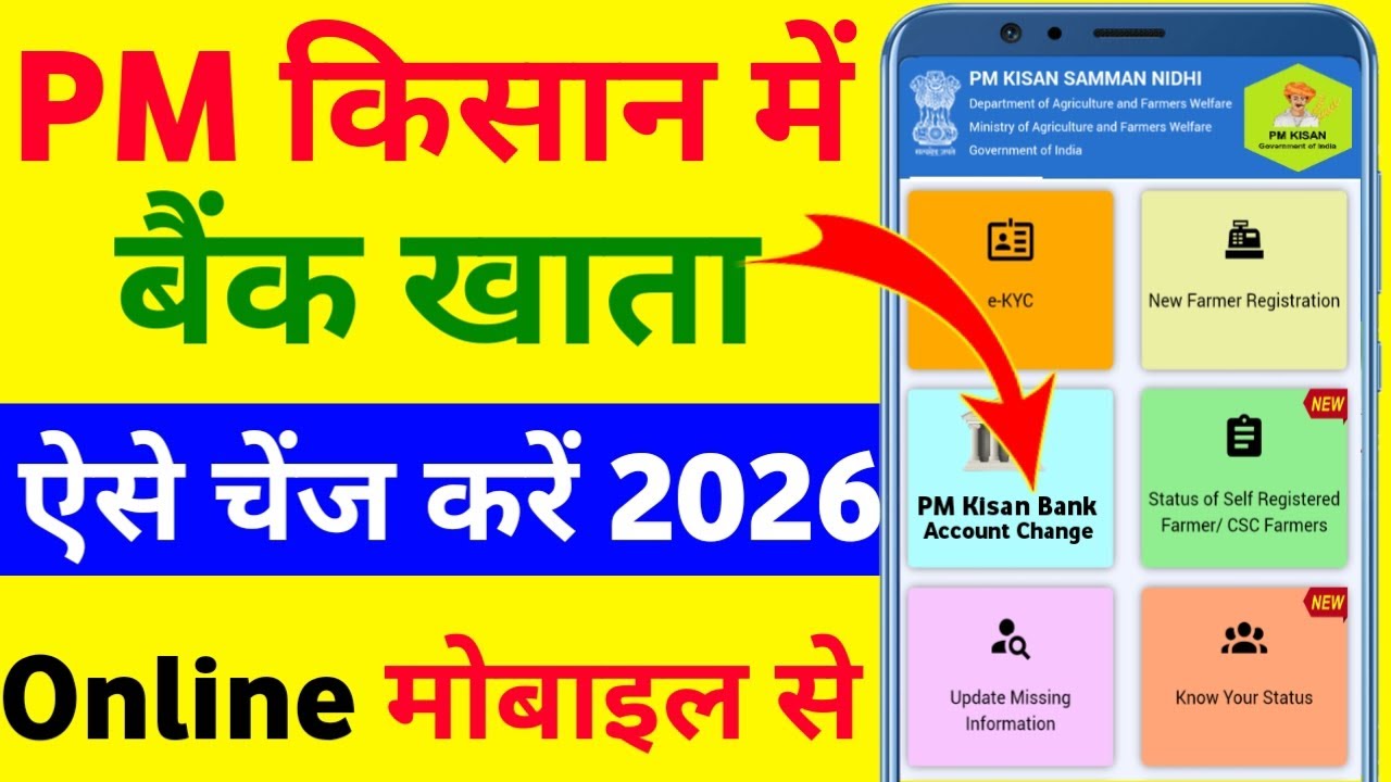 Pm Kisan Me Account Number Kaise Change Kare 2026 | Pm Kisan Me Bank Account Kaise Change Kare