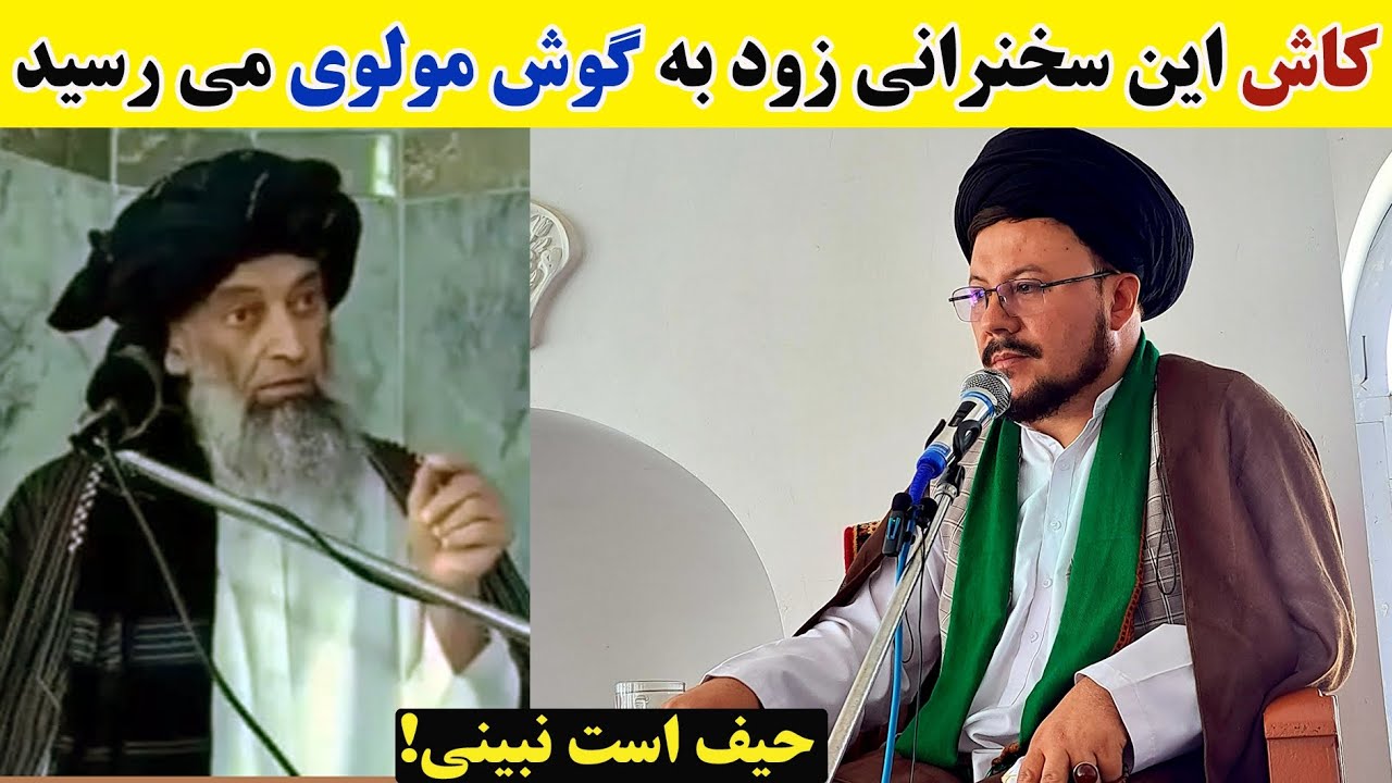 🔹 پاسخ محترمانه و روشنگرانه حجت‌الاسلام والمسلمین سید ناصر یعقوبی در راستای اخوت و وحدت
