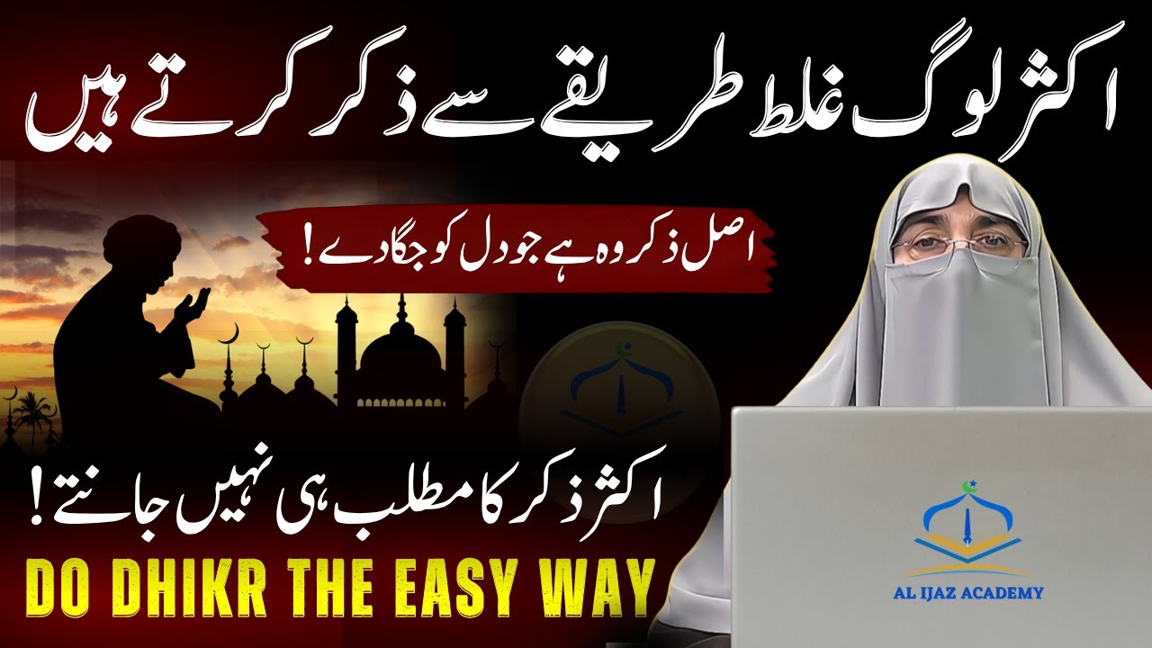 Zikr e Ilahi Ki Fazilat Aur Sahi Tarika | Powerful Dhikr That Changes life | Dr Farhat Hashmi Bayan
