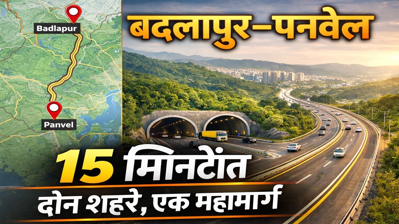 बदलापूर ते पनवेल अवघ्या 15 मिनिटात! 😲 | Badlapur Panvel Tunnel & Highway Project