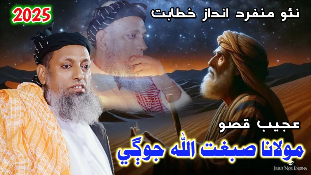 Molana Sibgatullah Jogi | Sobho Khan Chang Halani | 2025 Pervez Palh Official