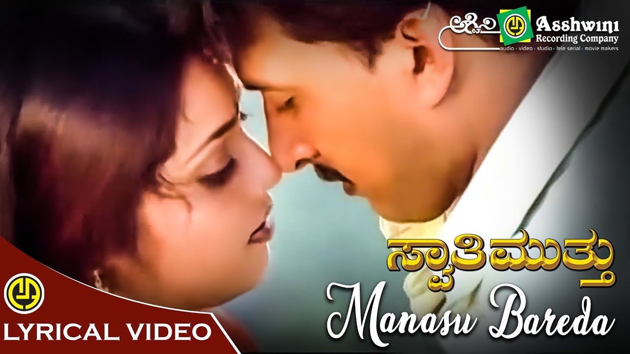 Romantic Song | Kiccha Sudeep | Manasu Bareda | Swathi Muthu | Meena | Lyrical Video