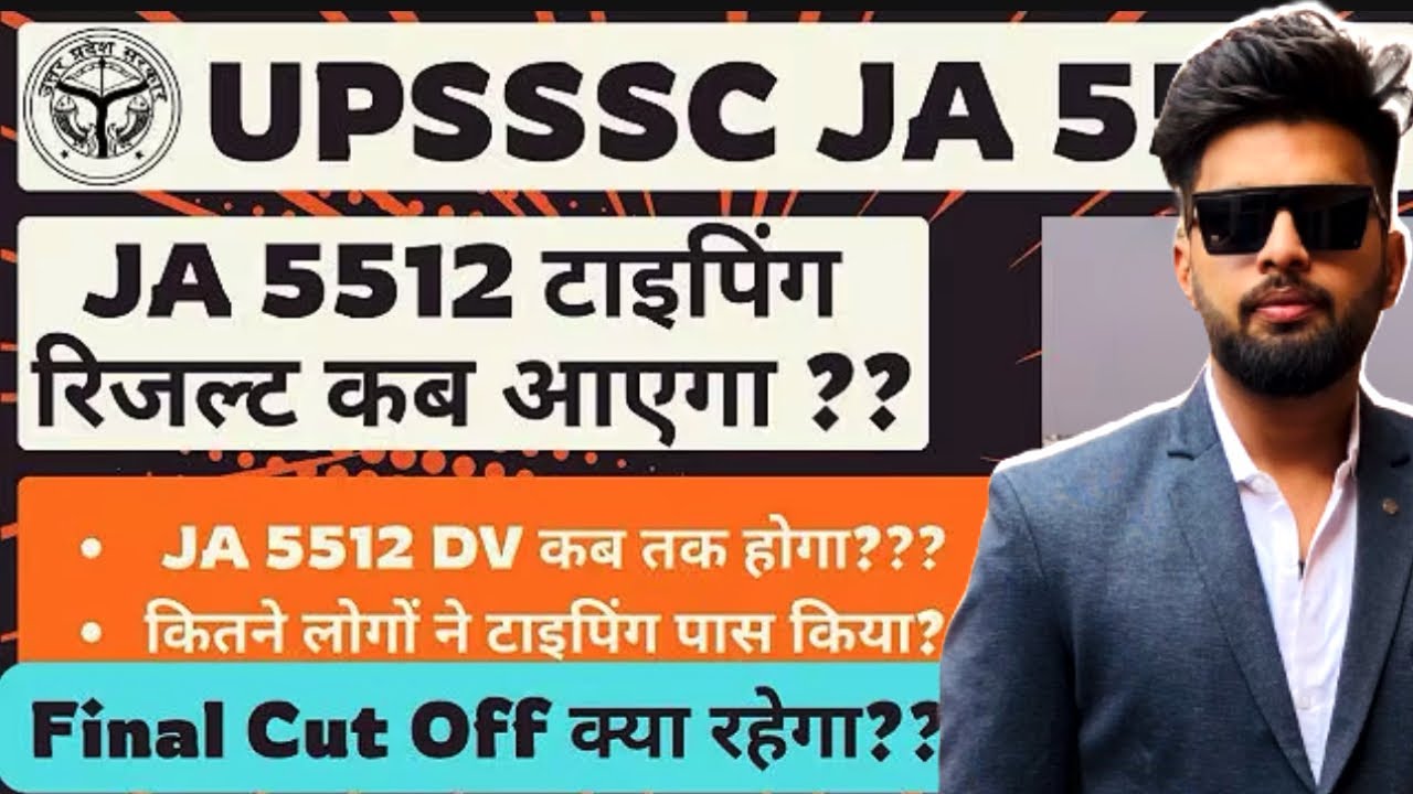 upsssc junior assistant result date and cutoff after typing #upsssc#juniorassistant#rwa#exampur