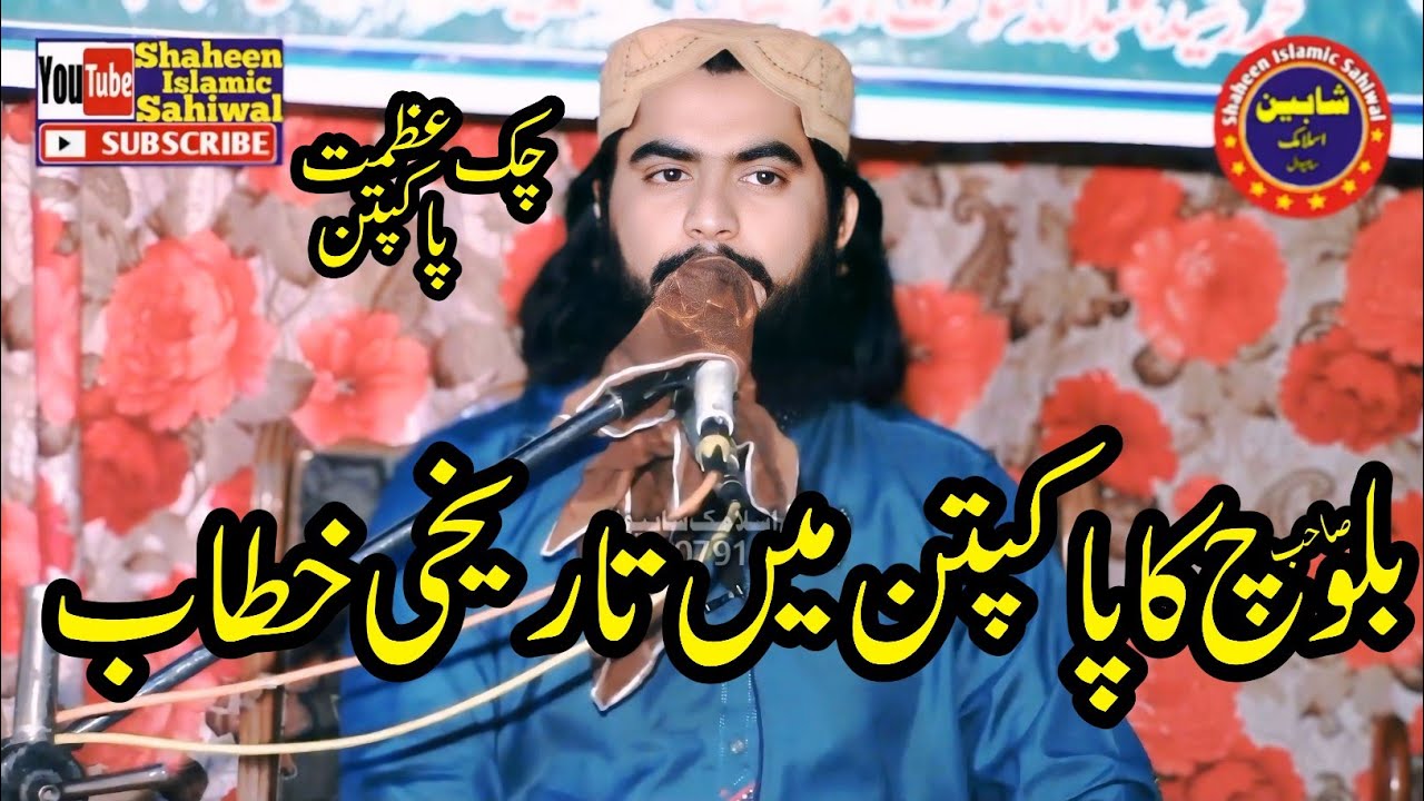 Molana Qari Hafeez ur Rehman Baloch Topic Husan e Mustafa.2024