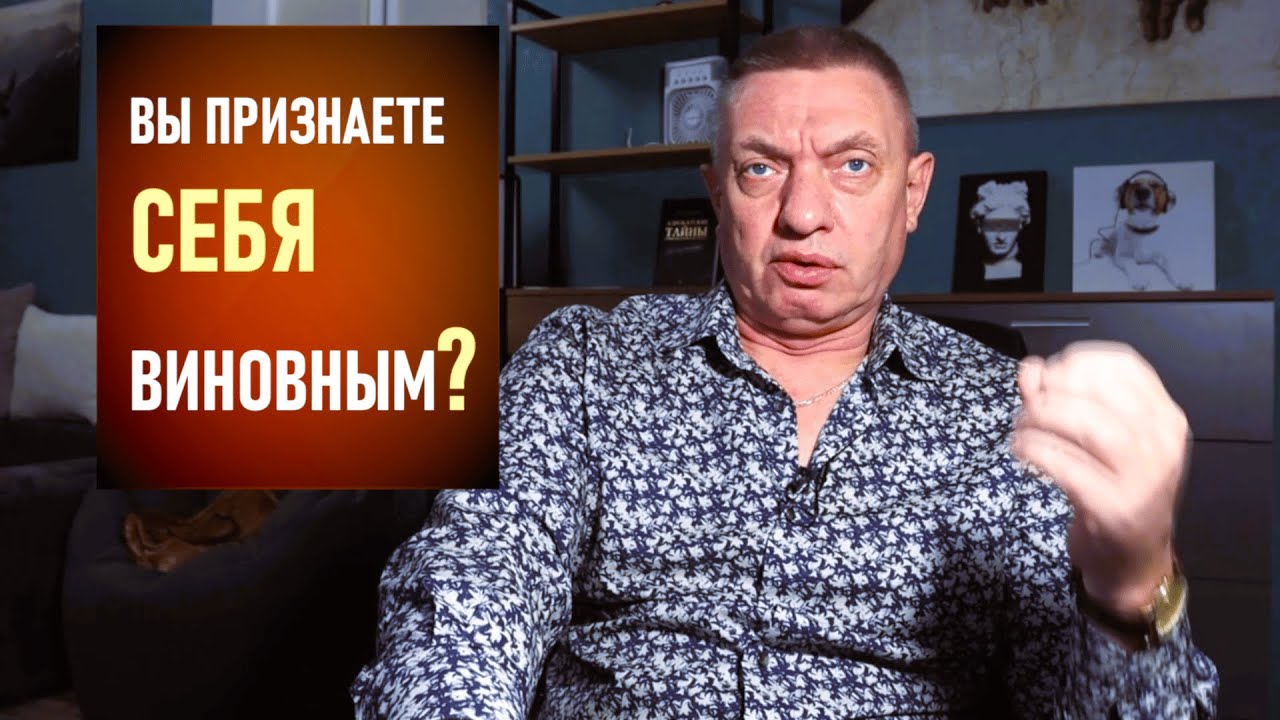 Вы признаете себя виновным?