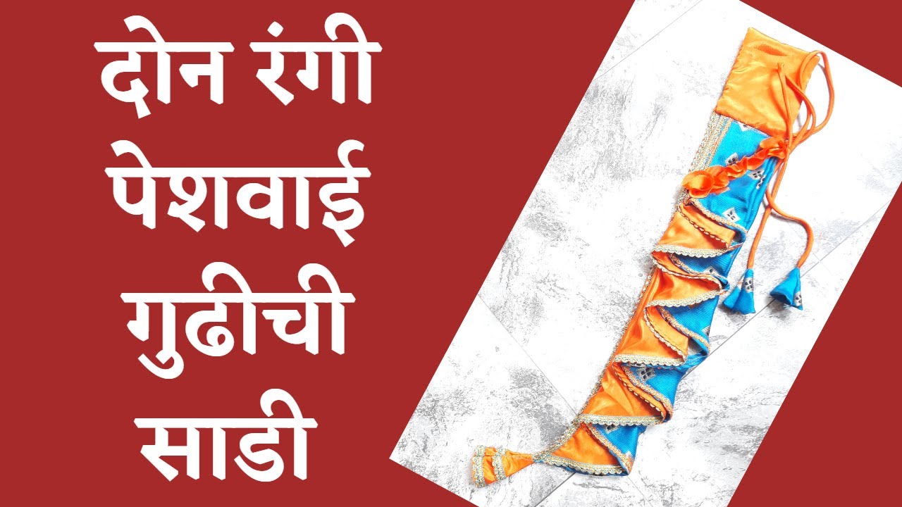 Gudi Padwa | Gudi Vastra | Gudi Padwa Sadi | Gudi Padwa Saree | How to Stitch Sadi for Gudhi