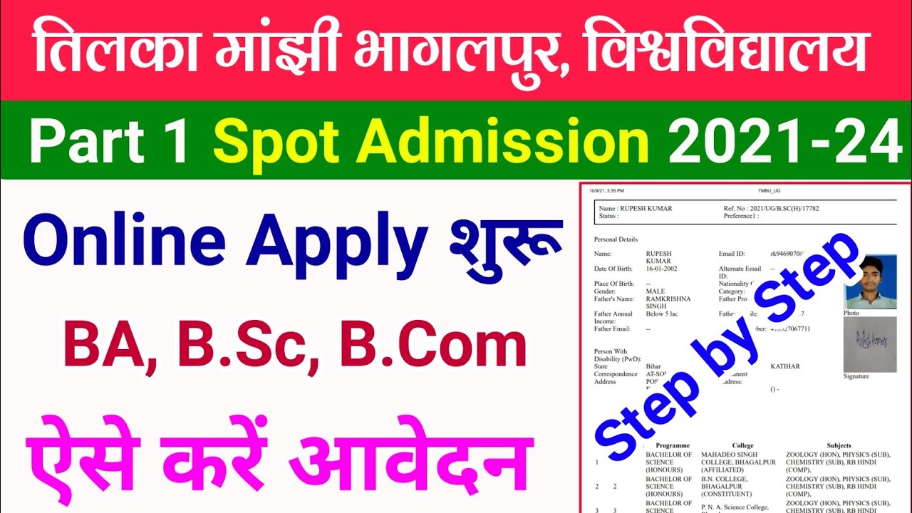 tmbu on spot admission 2021 | tmbu ug spot admission 2021 | tmbu admission online apply 2021