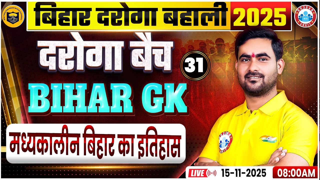 Bihar Daroga New Vacancy 2025 | Bihar SI Bihar GK मध्यकालीन बिहार का इतिहास | BH Daroga GK GS Class
