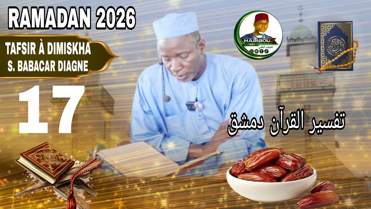 P17تفسير القرآن دمشق TAFSIR AL KHOURANE À DIMISKHA AVEC SERIGNE BABACAR DIAGNE 2026 AVEC HABIBOU TV 