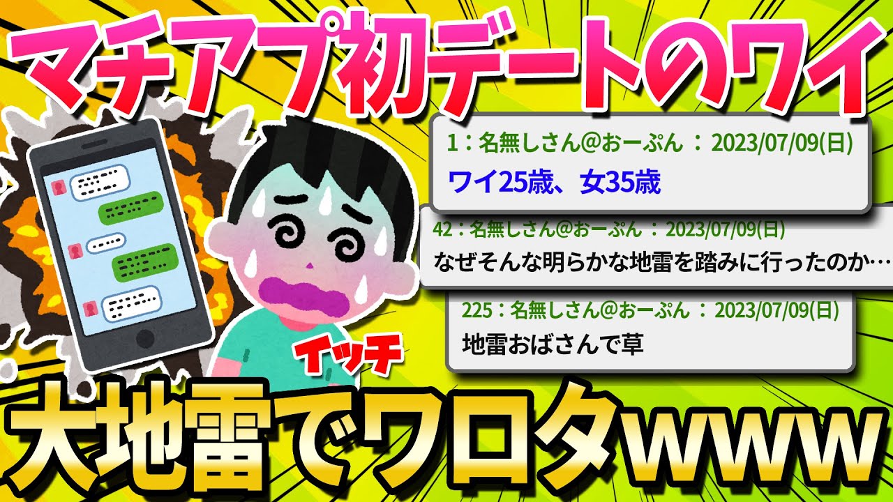 【2ch面白いスレ】マッチングアプリワイ(25)、10歳年上の女にタクシー代を請求されてモヤモヤ…【ゆっくり解説】