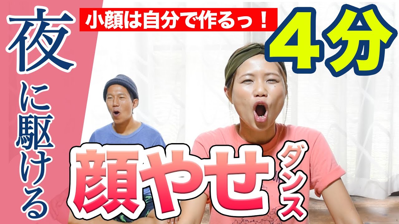 【座って４分♪】「夜に駆ける」に合わせた顔やせダンスで小顔作ろぉおお！！