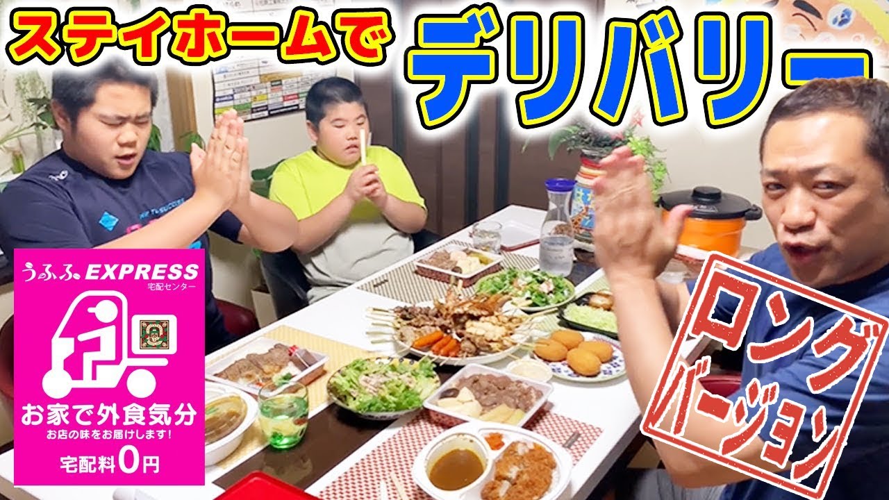 【はなわ家の出前】佐賀の出前オールスター「うふふ」を食べつくす！(ロング版)【ステイホーム】
