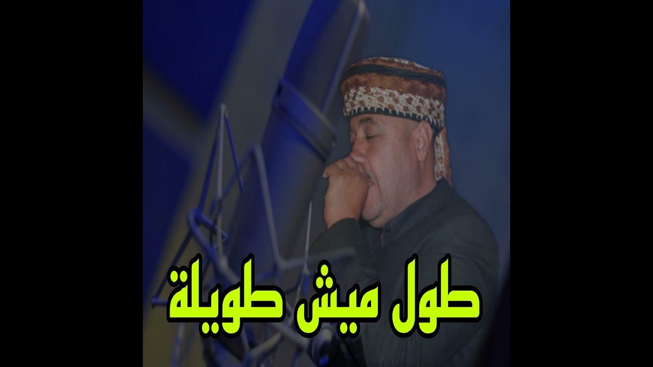طول ميش طويلة