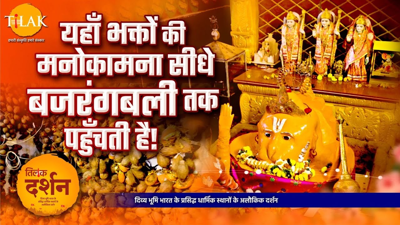 छिंदवाड़ा का चमत्कारी नारियल वाले हनुमान मंदिर | श्री केसरीनंदन धाम
