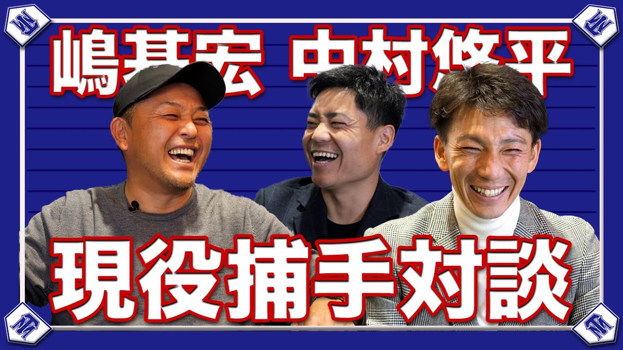 【超豪華対談】今シーズンの覇者、ヤクルトの現役捕手2名と今シーズンを振り返ってみた【現役捕手対談】