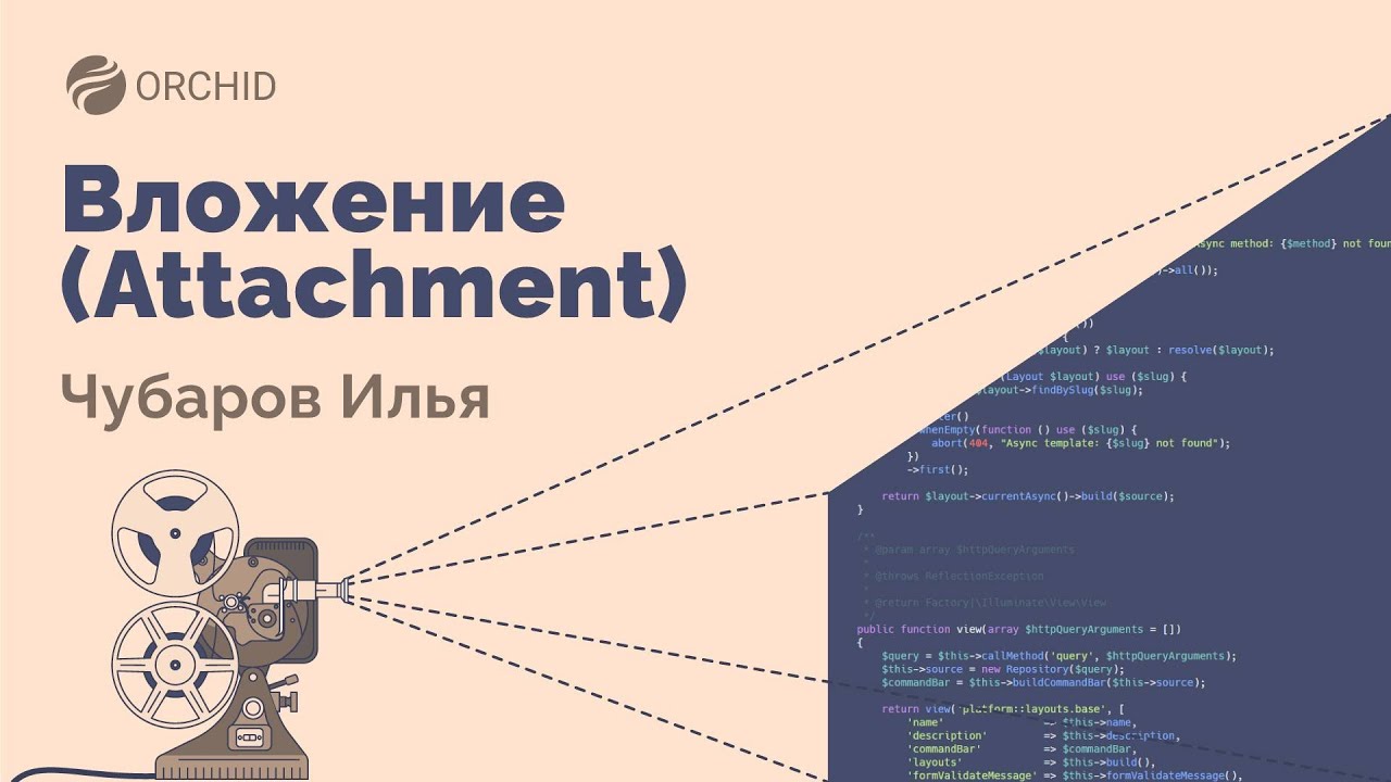 Laravel Orchid Admin Panel. Урок № 14. Вложение(Attachment)