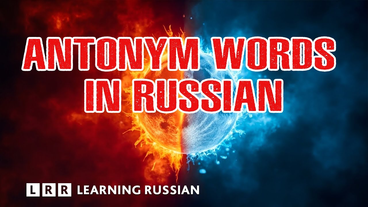 50 Russian Antonym Pairs &mdash; Learn Fast & Easy!