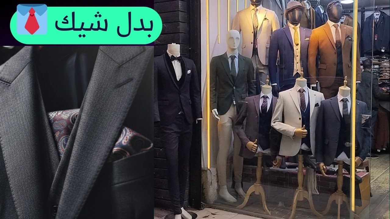 جولة في محل بدل وبليزرات بوسط البلد 👔 شوف العروض 👀🔥
