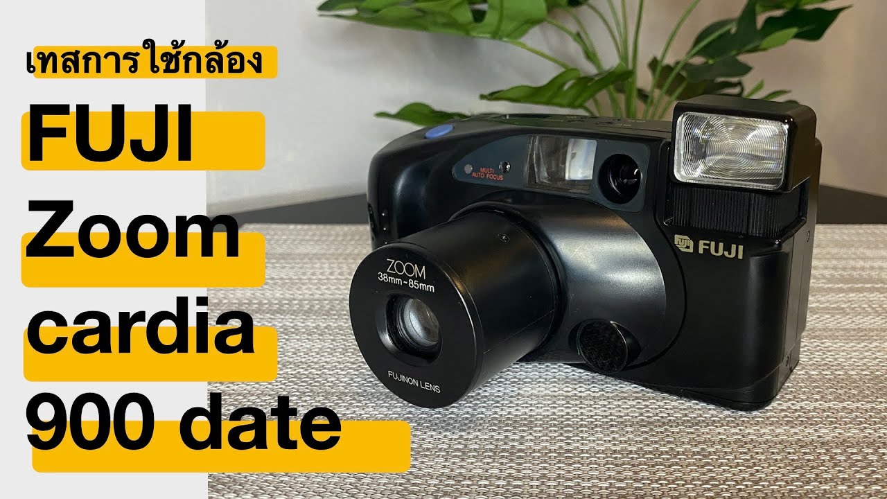 เทสการใช้กล้องฟิล์ม FUJI zoom cardia 900 date