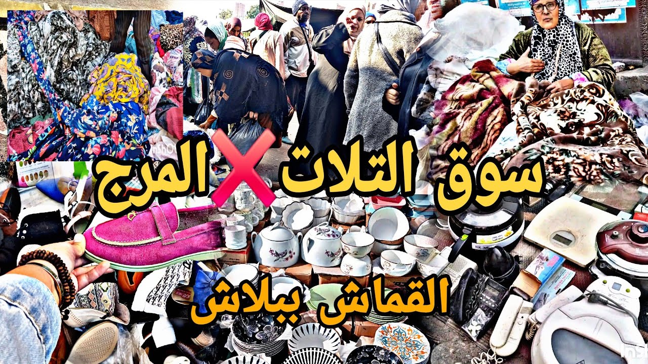 جوله سوق التلات ❌️ المرج وأحلى قماش كفرات الانتريه والركنه وقماش ستاير العيد بتراب الفلوس #تجهيزات