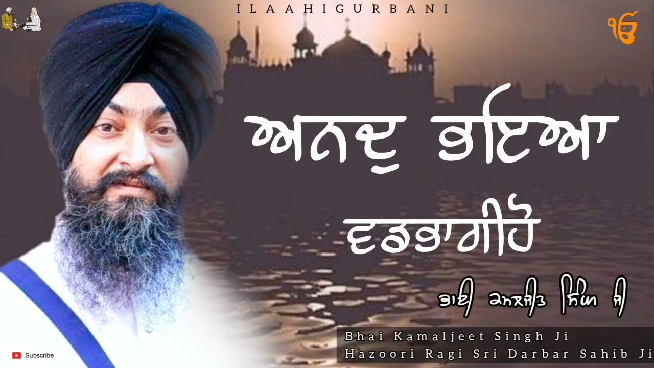 Anand Bhaia Vadbhagiho | Bhai Kamaljeet singh | Hazoori Ragi Darbar Sahib Ji