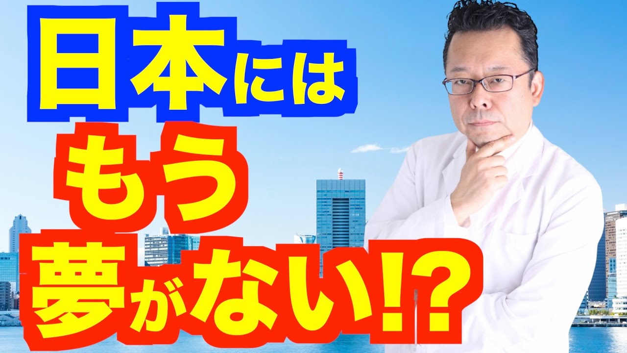 あぶれ者こそ、海外に挑戦しろ！【精神科医・樺沢紫苑】