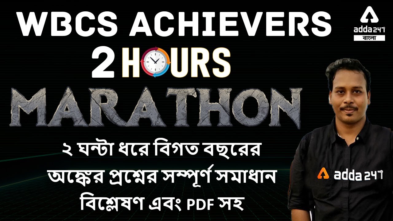 2 Hours Marathon | Math | WBCS | WBCS 2021 | WBCS MATH | Previous Year's Question Paper Solution