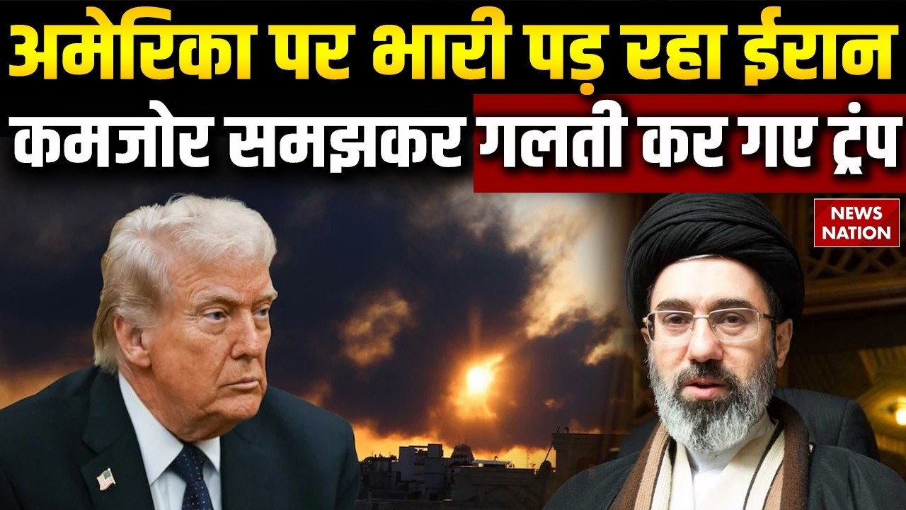 Iran US Israel War: Americ पर भारी पड़ रहा ईरान | Trump ने कमजोर समझकर कर दी बड़ी भूल | Khamenei