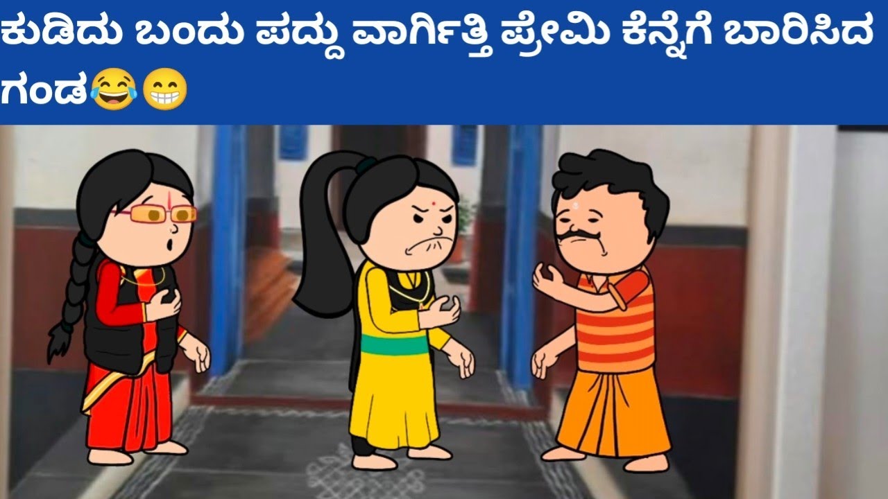 ಜಯಕ್ಕನ ಮಕ್ಕಳು part-181 #hallicomedy #cartooncomedy #funnyvideoskannada 