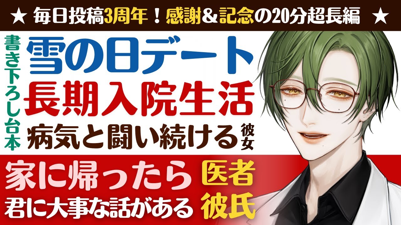【恋人思いの医者彼氏】デート中に大量出血…／造血管細胞移植…移植片対宿主病で生死を彷徨う彼女／病気と闘い続ける彼女を支える医者彼氏【移植片対宿主病／女性向けシチュエーションボイス】CVこんおぐれ