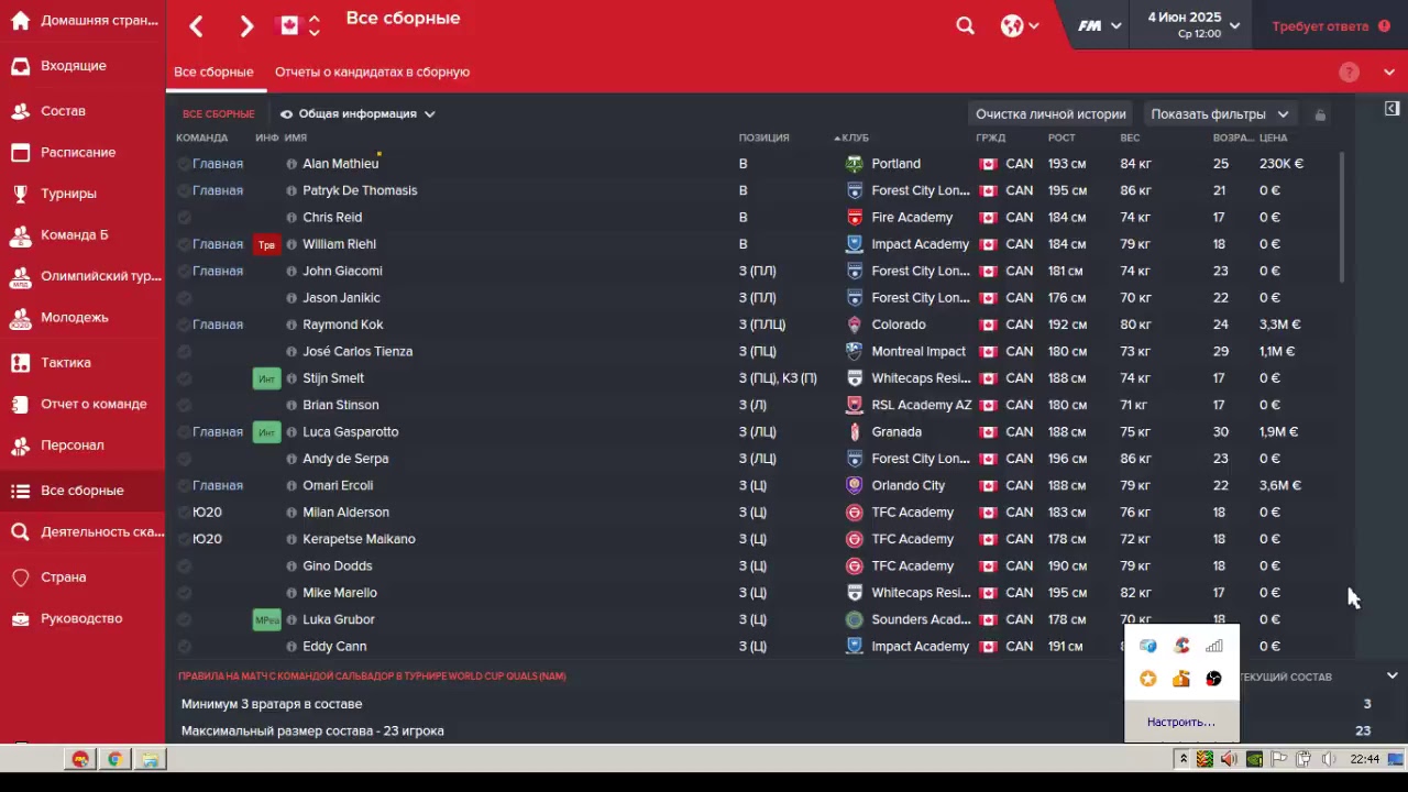 FM2016 (Карьера за сборную Канады)