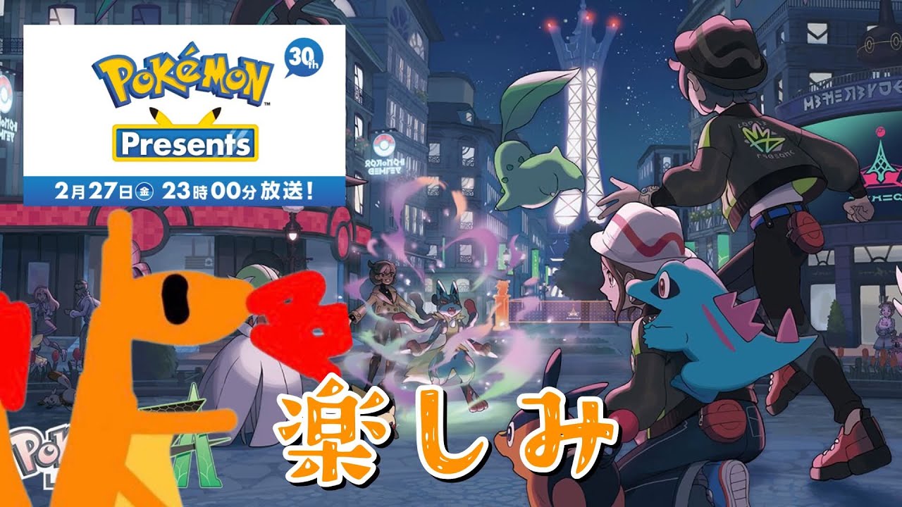 ポケモンプレゼンツ楽しみすぎだろ!!!流石にクリアしたいZA配信【ポケモンZA】