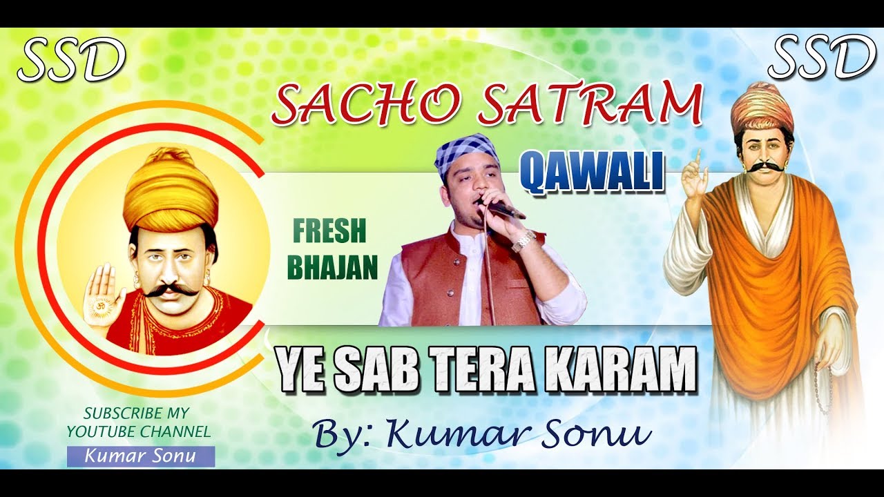 Ye Sab Tera Karam | Qawali | SSD NEW BHAJAN | Kumar Sonu | SACHO SATRAM