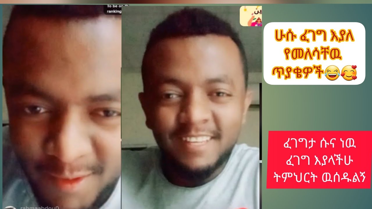 ሁሱ ፈገግ እያለ የመለሳቸዉ ጥያቄዎች😂🥰||BERZEK MADIA||Wollo tube||Nejah madia||Halal Madia